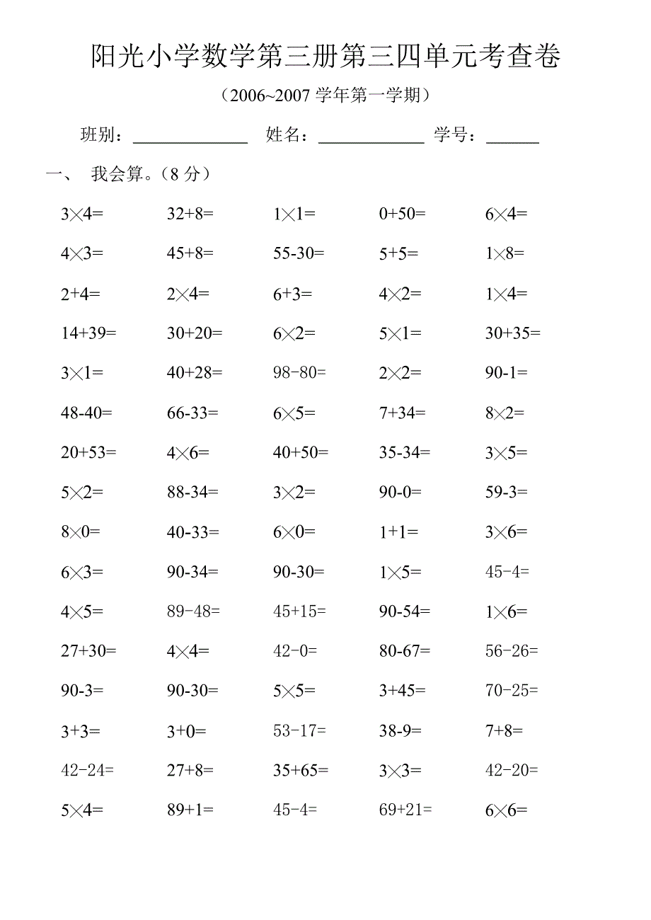 小学二年级数学上册第三四单元测试卷_第1页