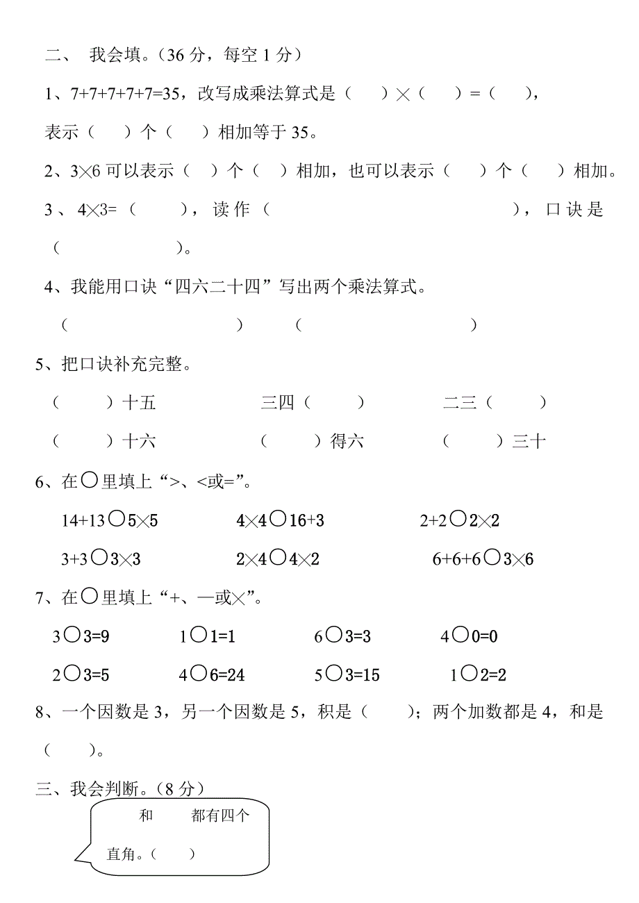 小学二年级数学上册第三四单元测试卷_第2页