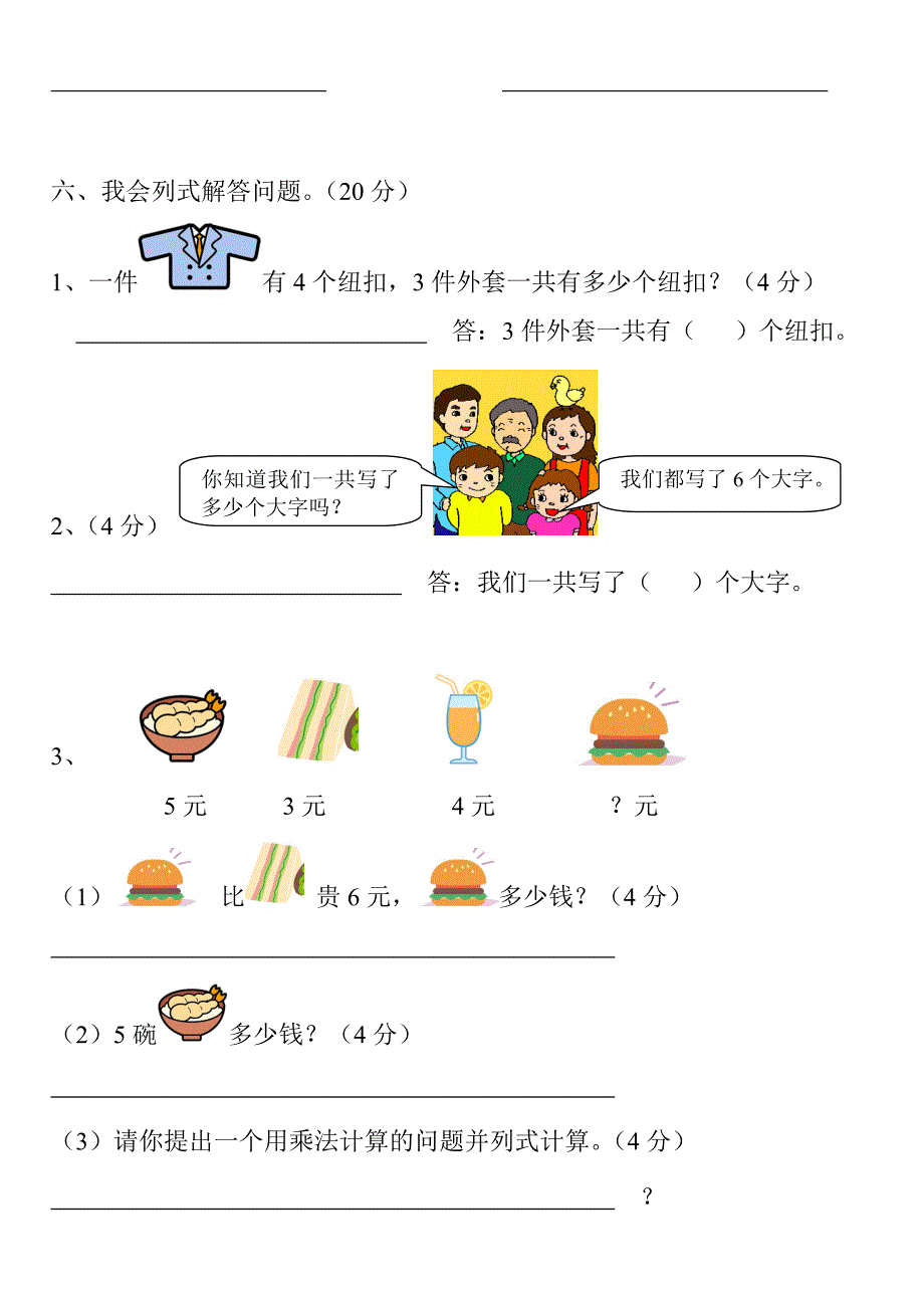 小学二年级数学上册第三四单元测试卷_第4页