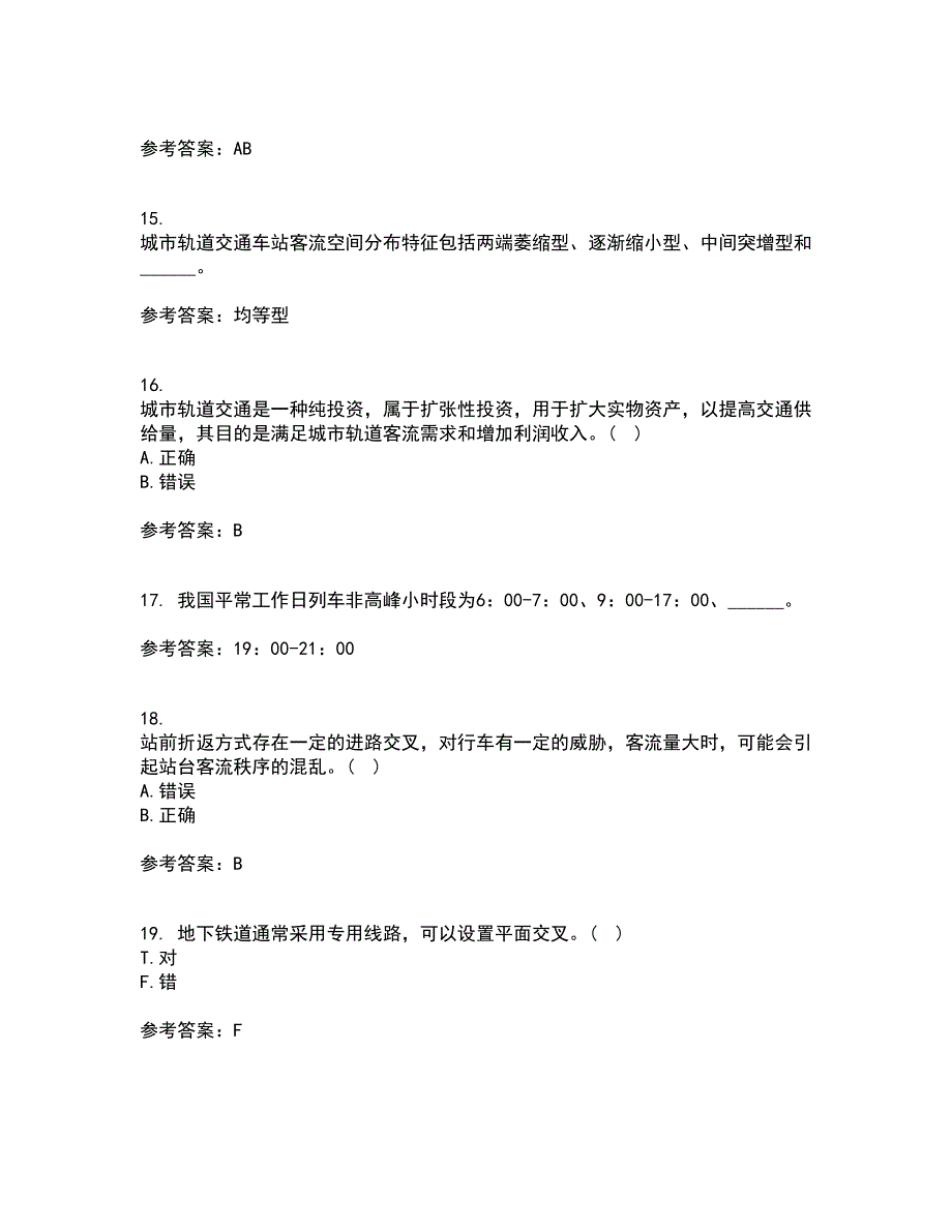 北京交通大学21春《城市轨道交通系统运营管理》离线作业2参考答案18_第4页