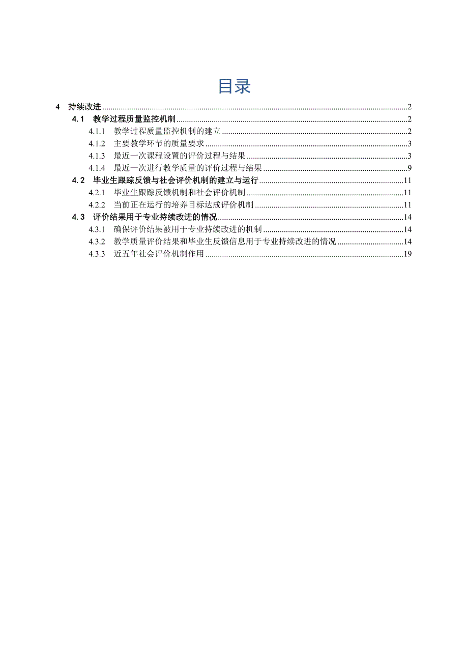 专业认证自评报告-持续改进部分(采矿工程)_第1页