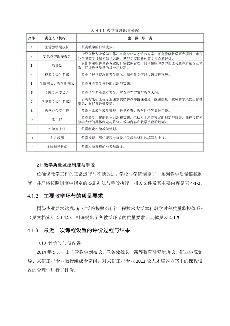 专业认证自评报告-持续改进部分(采矿工程)_第3页