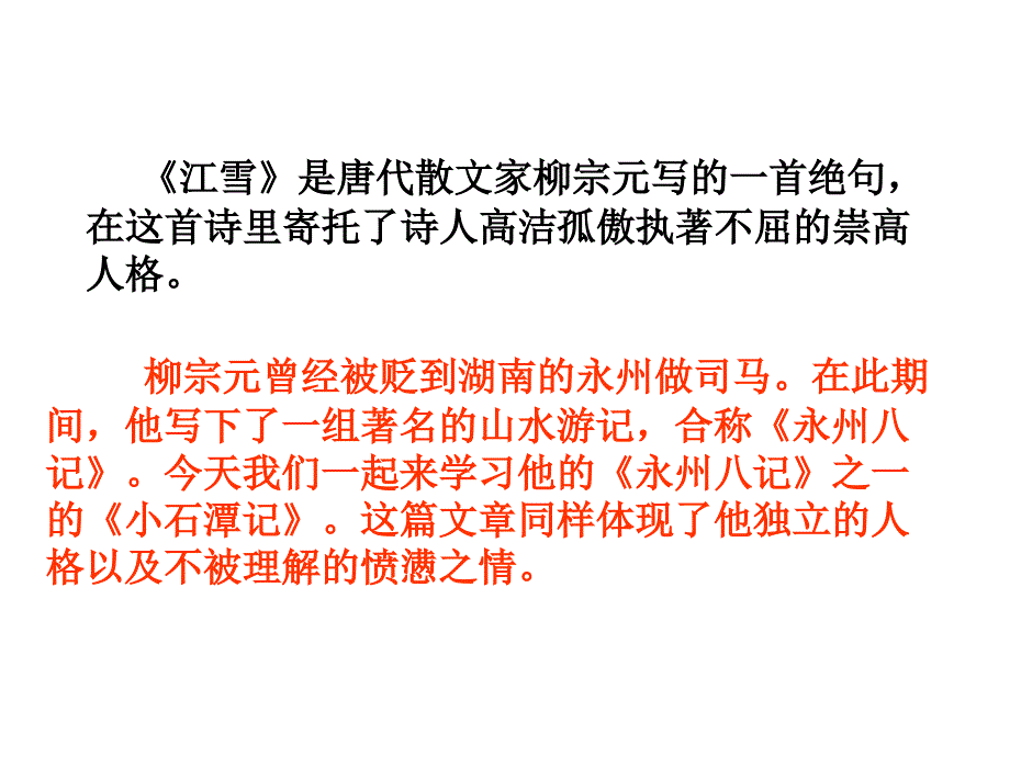 21小石潭记课件_第2页