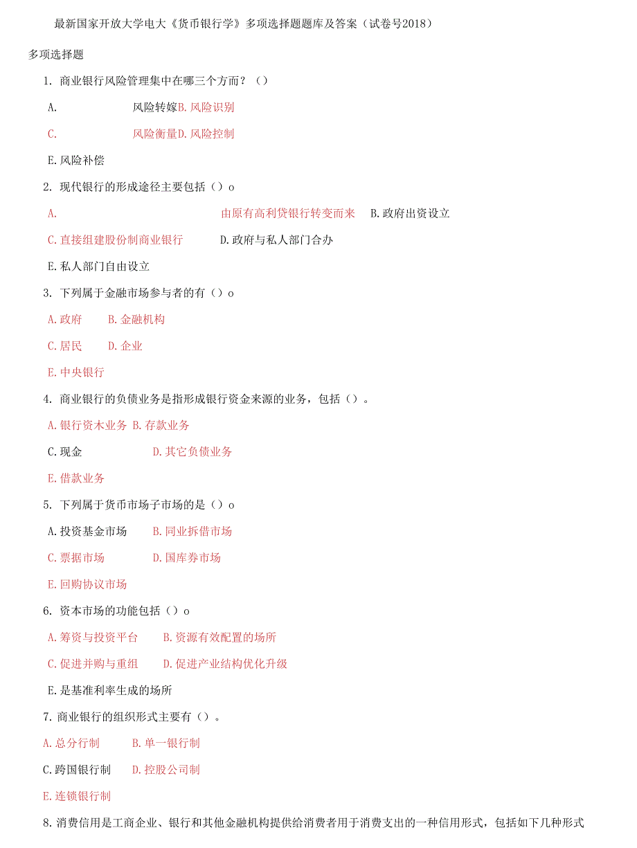 国家开放大学电大《货币银行学》多项选择题题库及答案_第1页