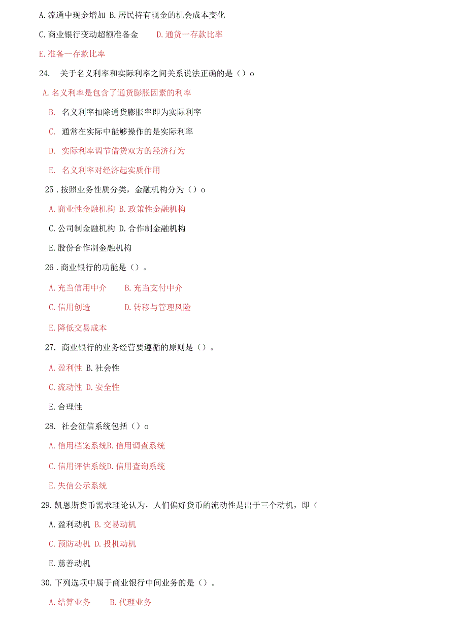 国家开放大学电大《货币银行学》多项选择题题库及答案_第4页