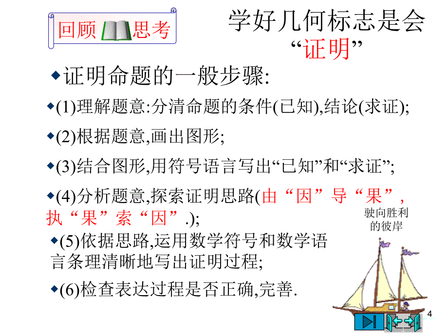 九年级数学上第三章证明三_第4页