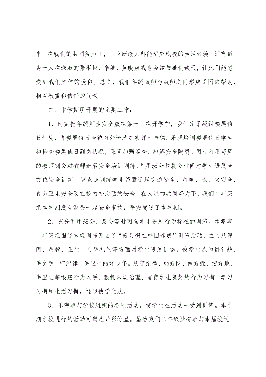 二年级班主任述职报告范文.docx_第2页