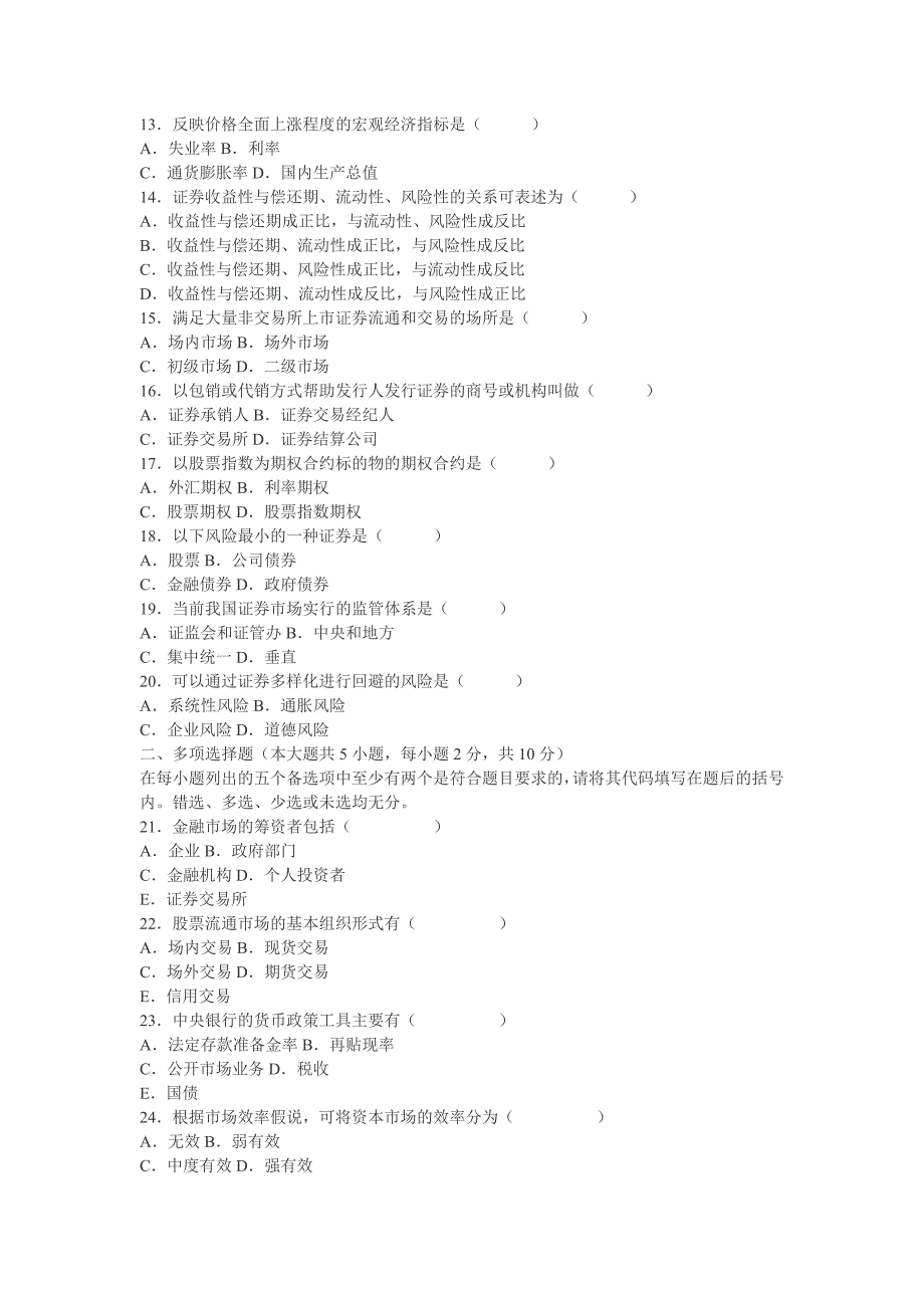 金融市场学试题及答案_第2页