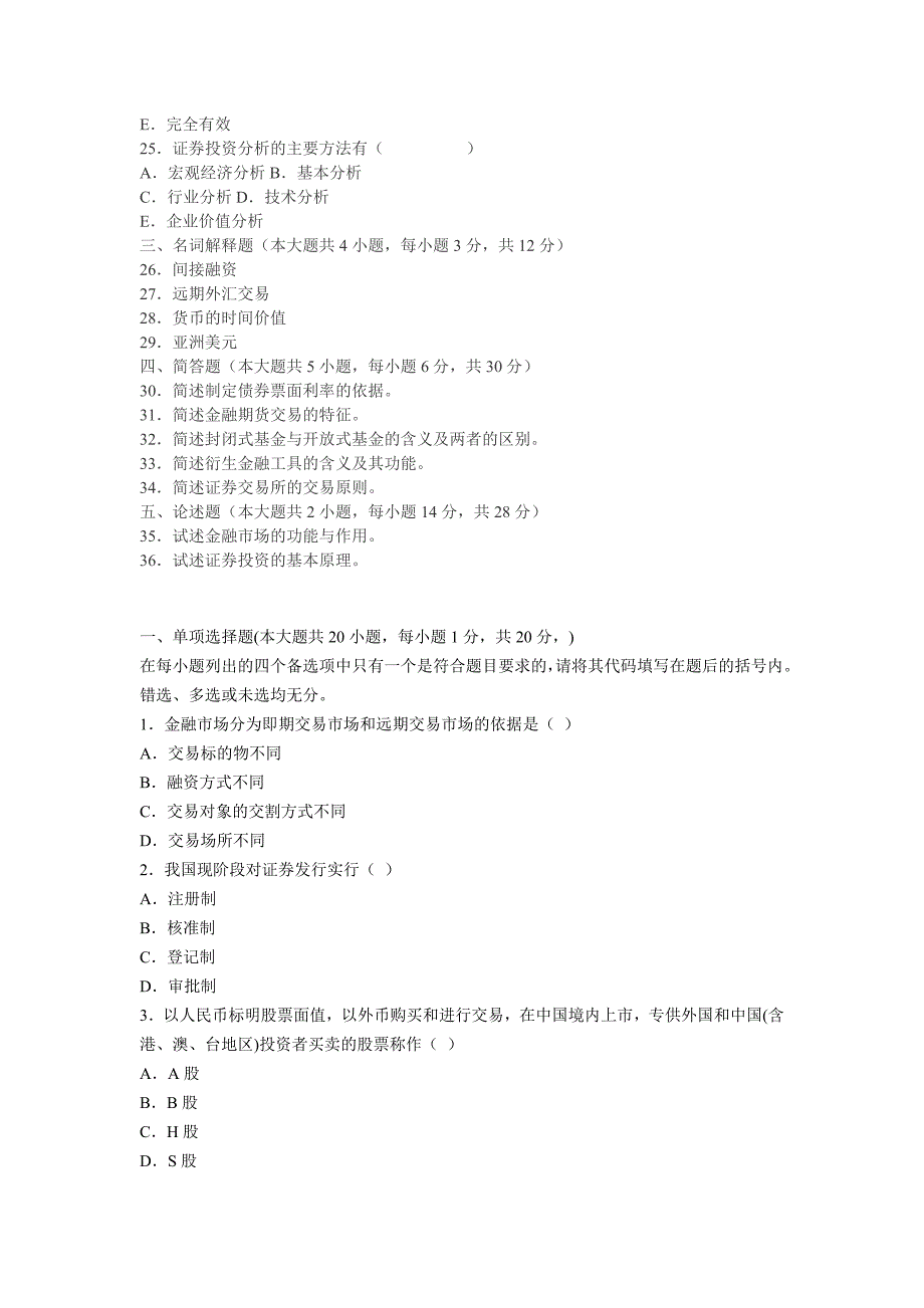 金融市场学试题及答案_第3页