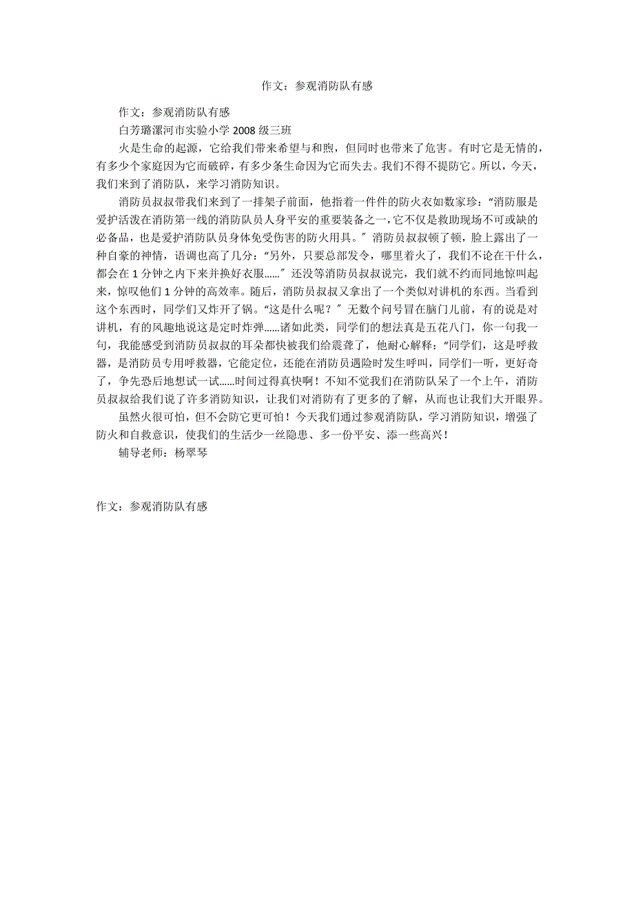 作文：参观消防队有感_第1页