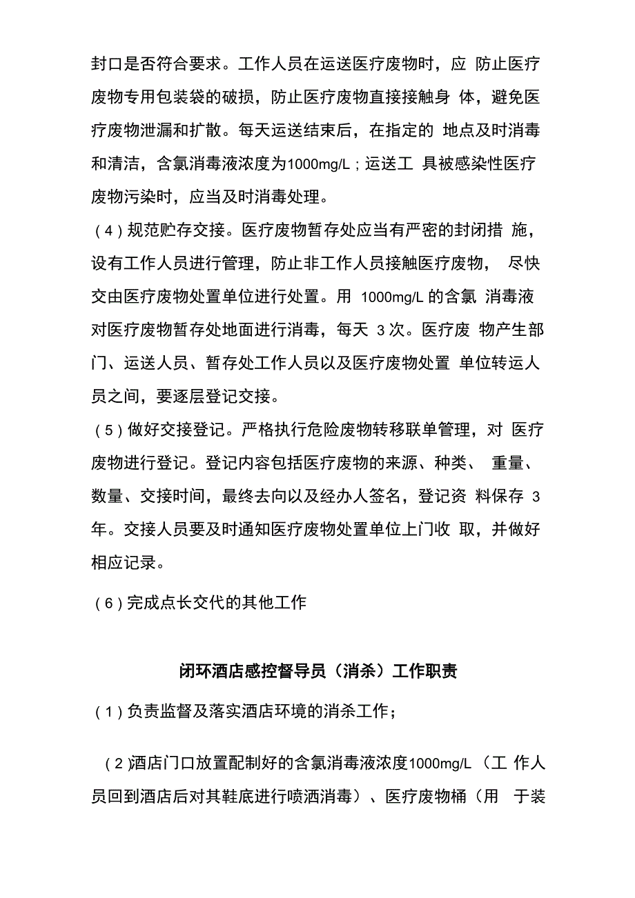 闭环管理酒店工作人员职责_第2页