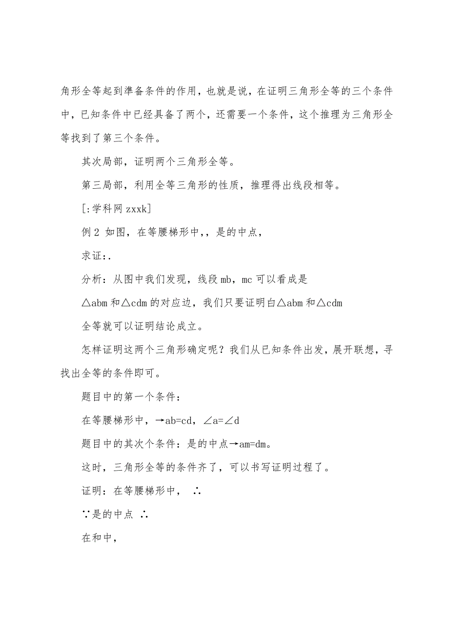 2022届中考数学解题方法之解推理与证明.docx_第2页