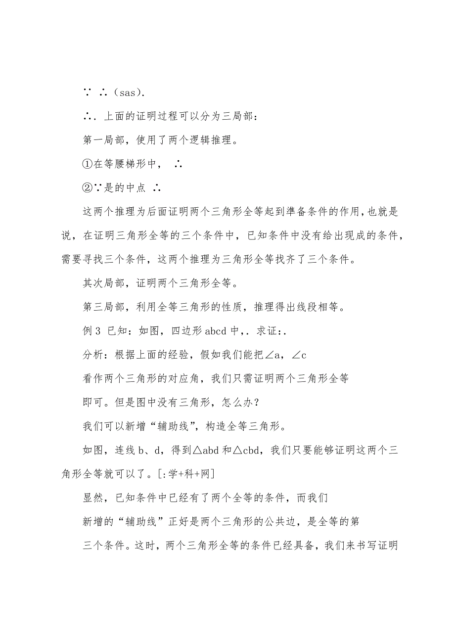 2022届中考数学解题方法之解推理与证明.docx_第3页