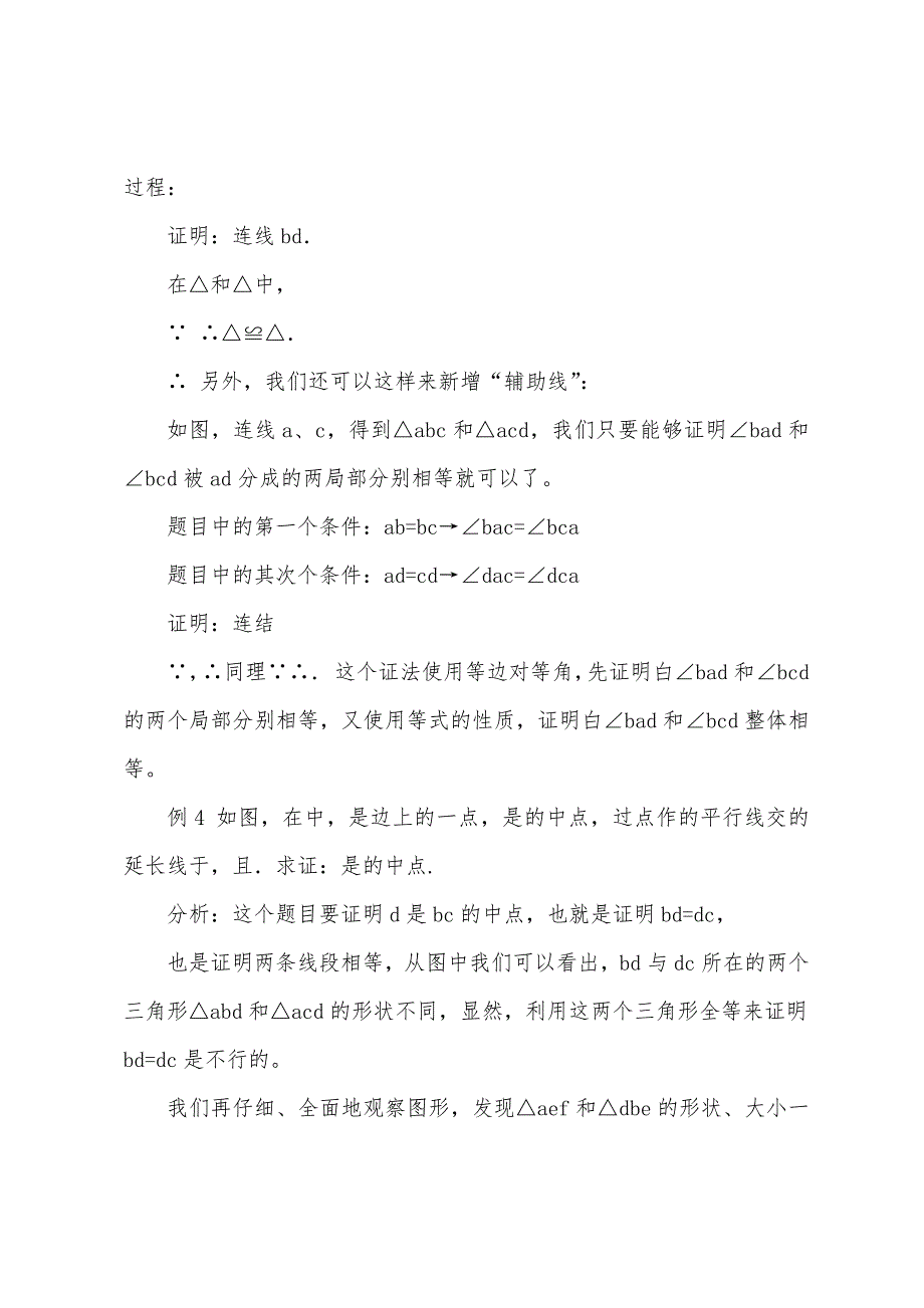 2022届中考数学解题方法之解推理与证明.docx_第4页