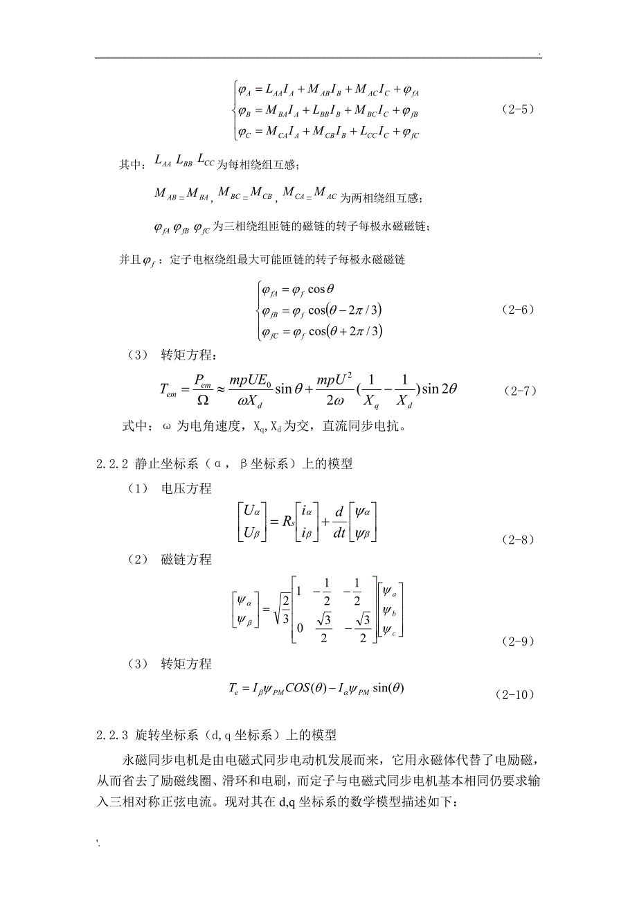 永磁同步电动机矢量控制(结构及方法)_第3页