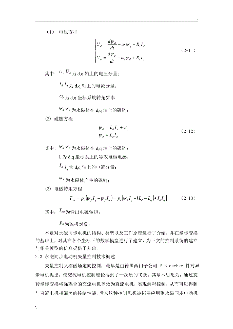 永磁同步电动机矢量控制(结构及方法)_第4页