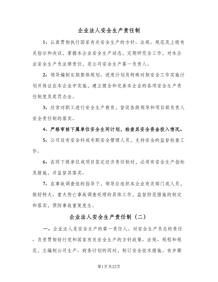 企业法人安全生产责任制（2篇）_第1页