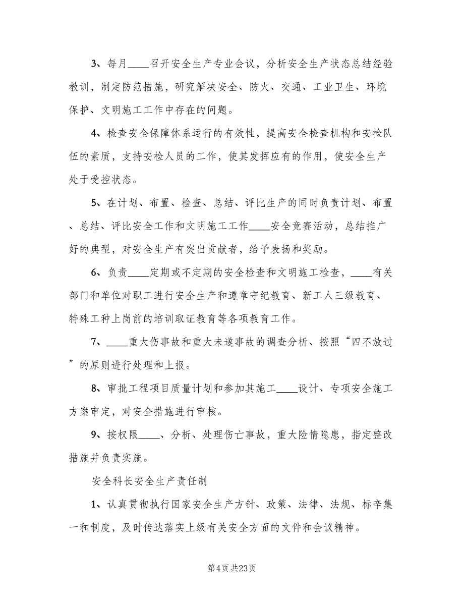 企业法人安全生产责任制（2篇）_第4页