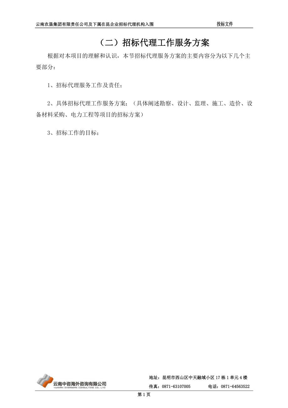 招标方案.docx_第2页