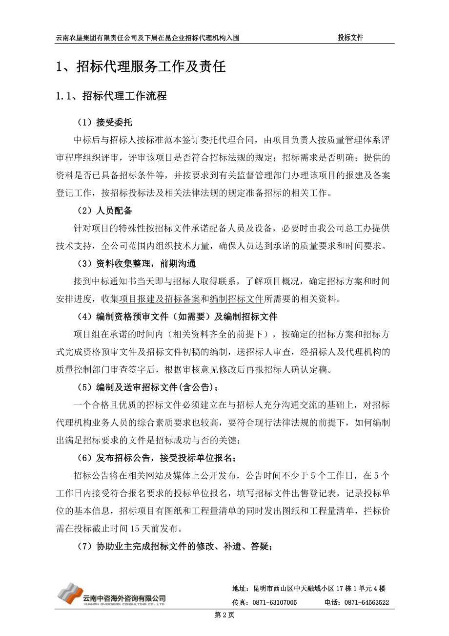 招标方案.docx_第3页