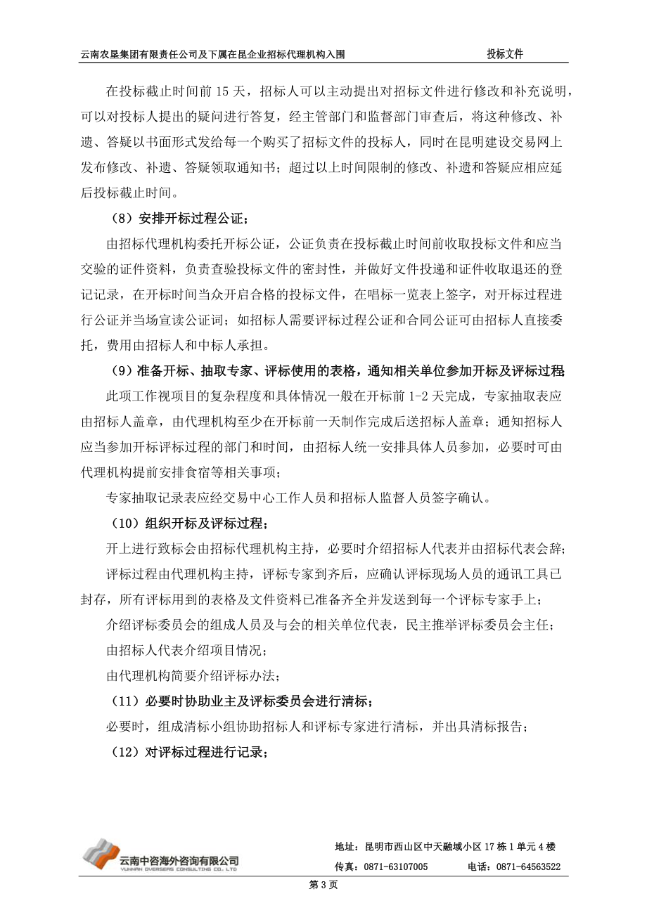 招标方案.docx_第4页