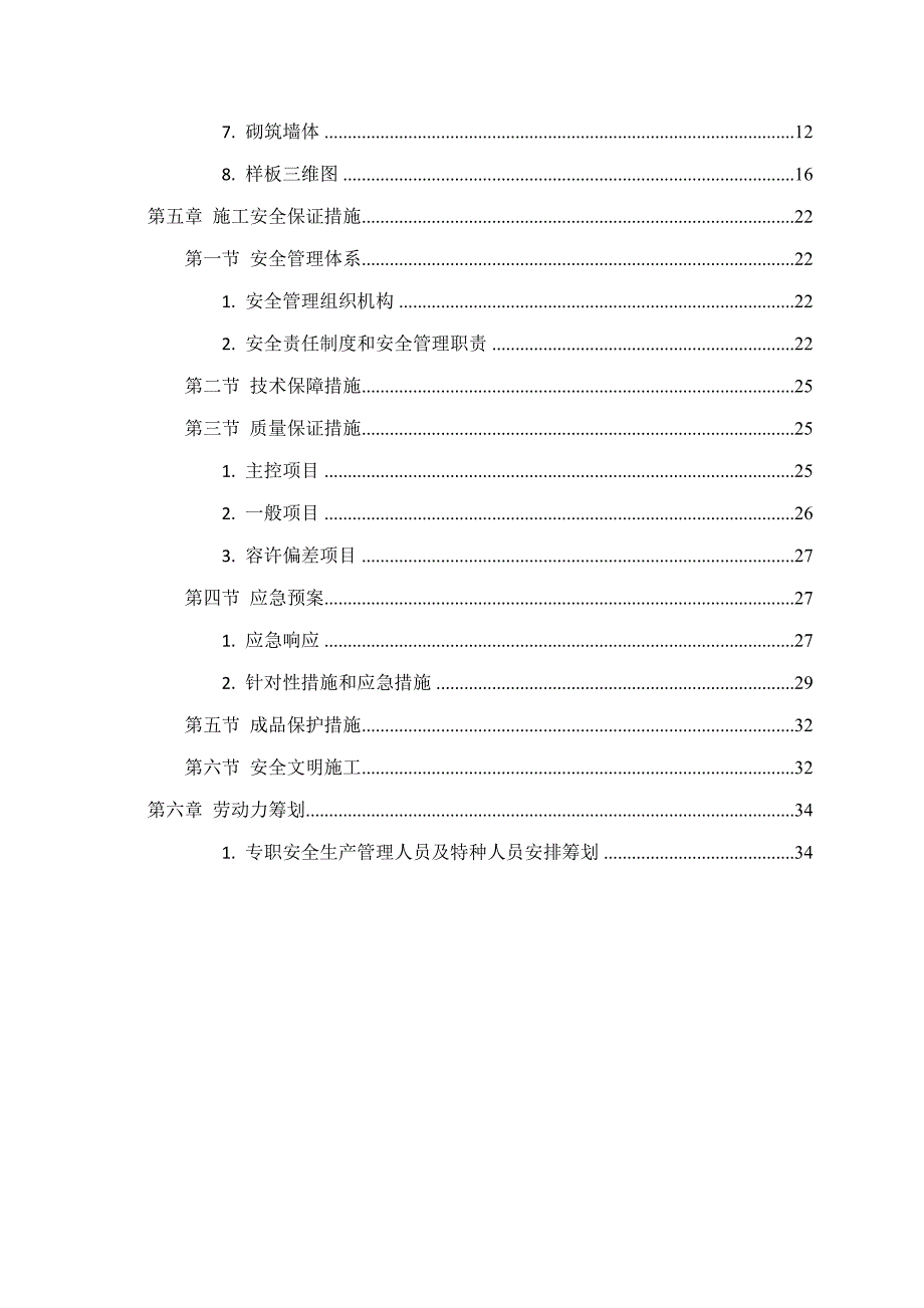 砌筑施工方案模板_第3页