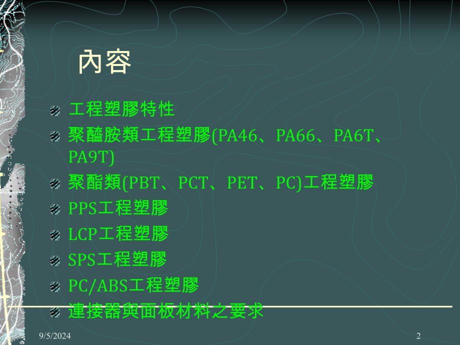 最新塑胶原料特性2PPT课件_第2页