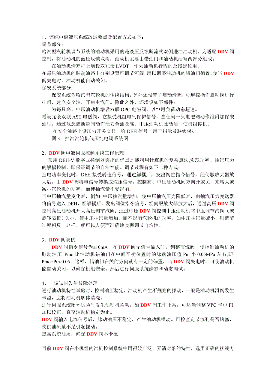 DDV伺服阀是通过控制脉动油压而控制油动机.doc_第3页