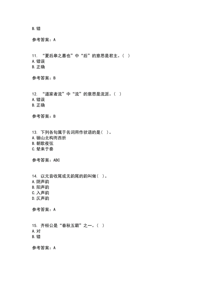 华中师范大学22春《古代汉语》离线作业二及答案参考57_第3页