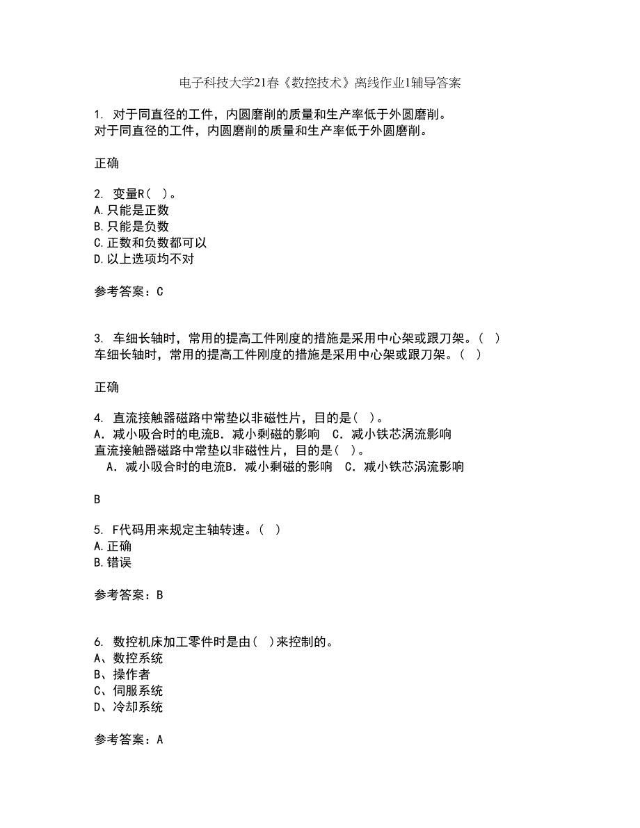 电子科技大学21春《数控技术》离线作业1辅导答案32_第1页