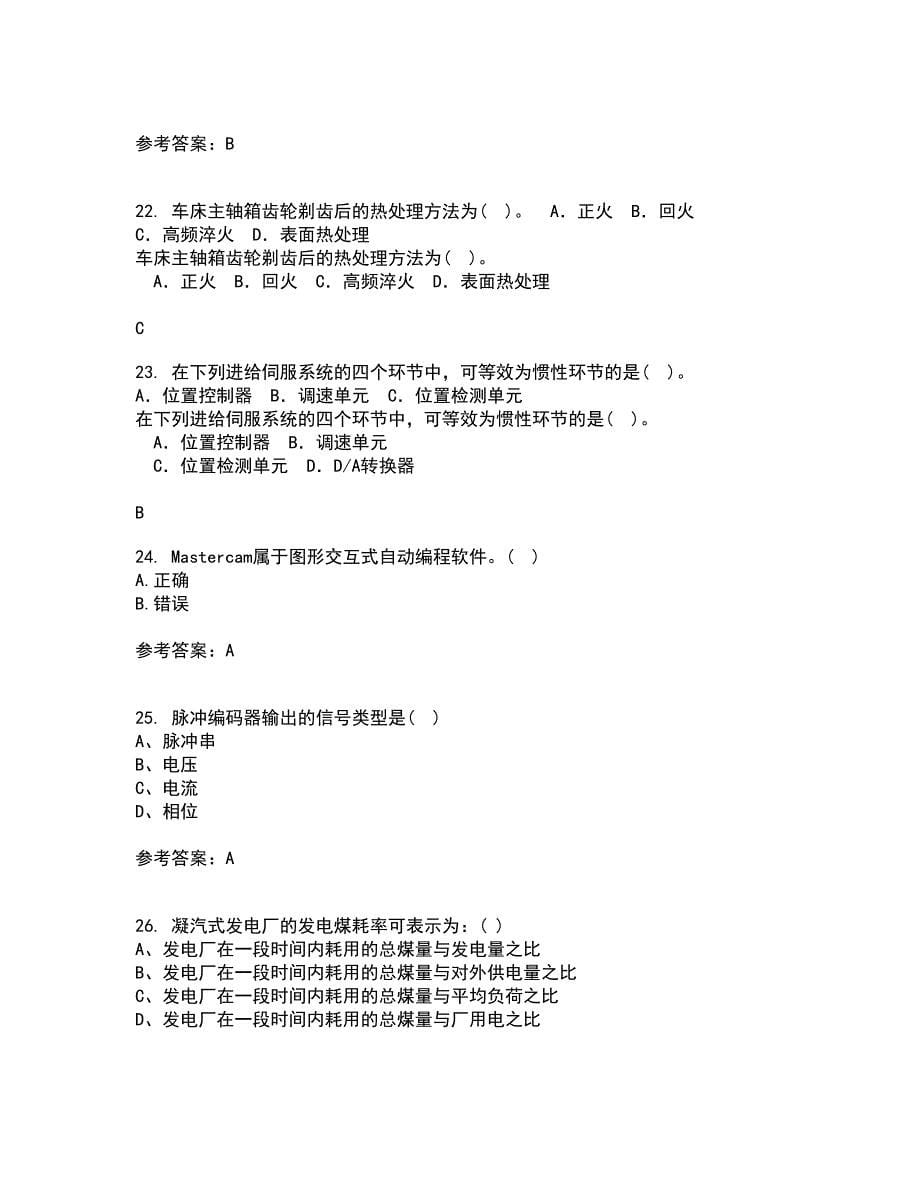 电子科技大学21春《数控技术》离线作业1辅导答案32_第5页