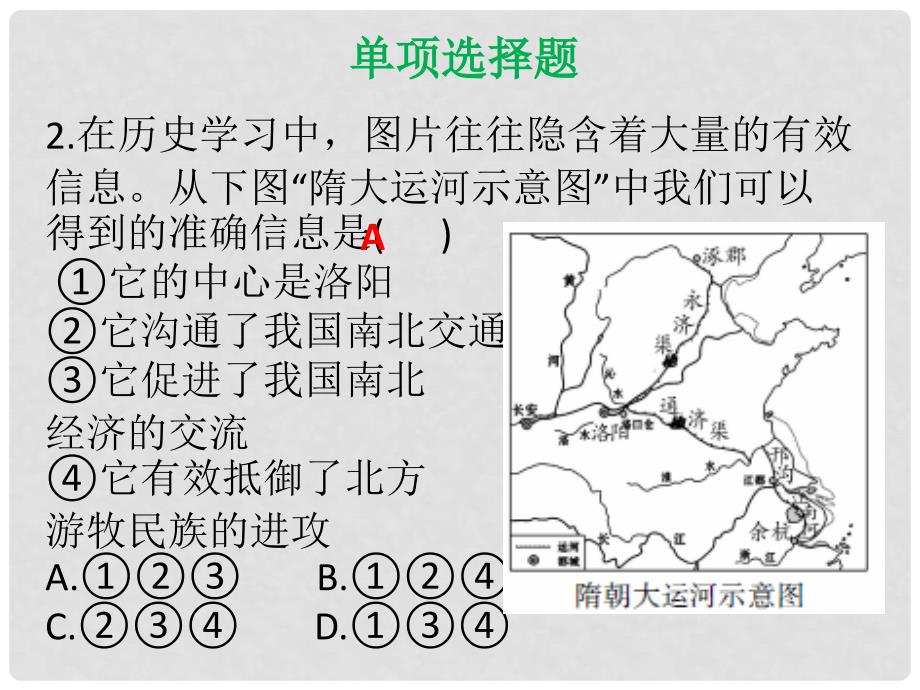 七年级历史下册 第一单元 隋唐时期繁荣与开放的时代达标测试课件 新人教版_第2页