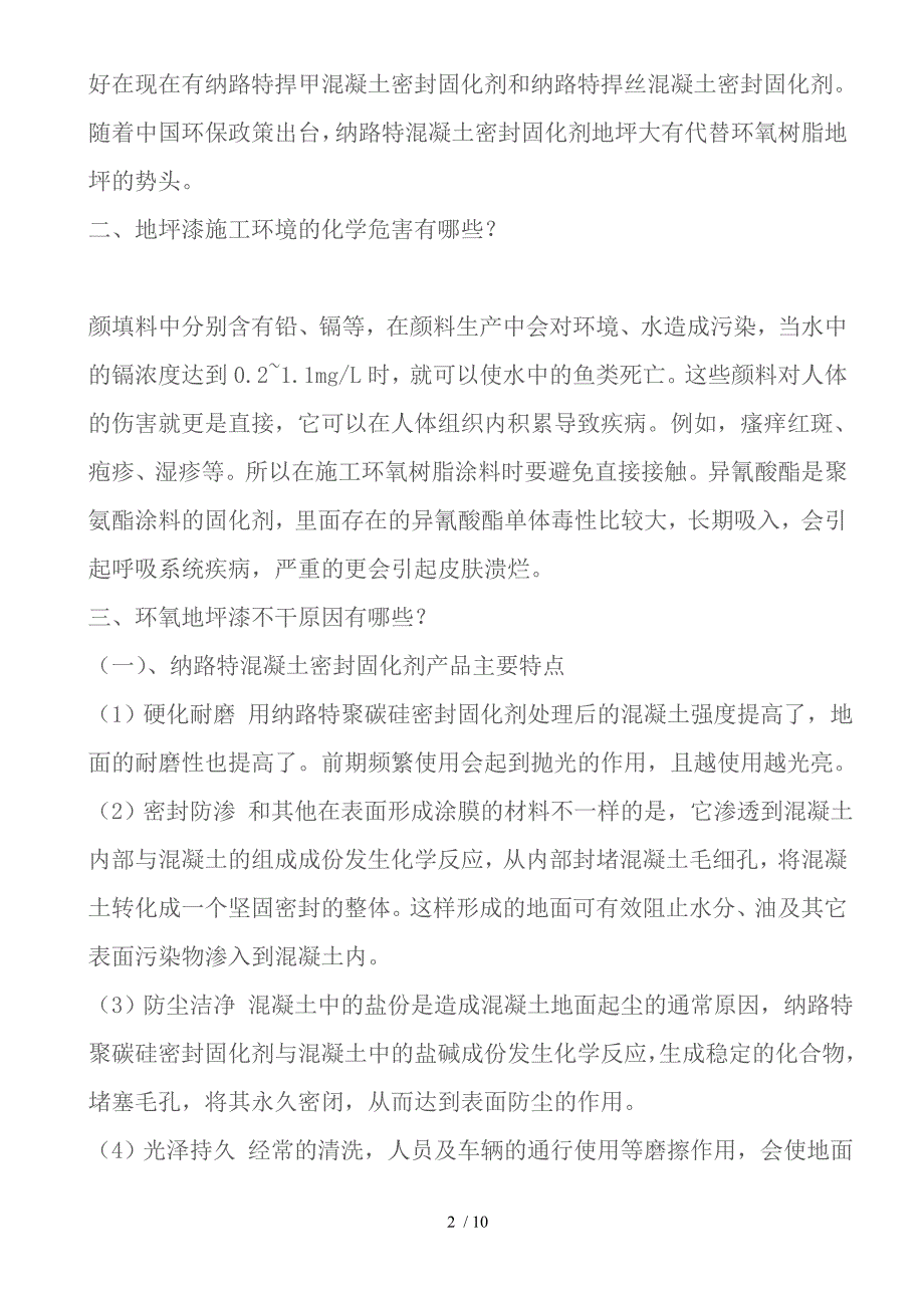 环氧地坪漆施工环境的化学危害有哪些_第2页