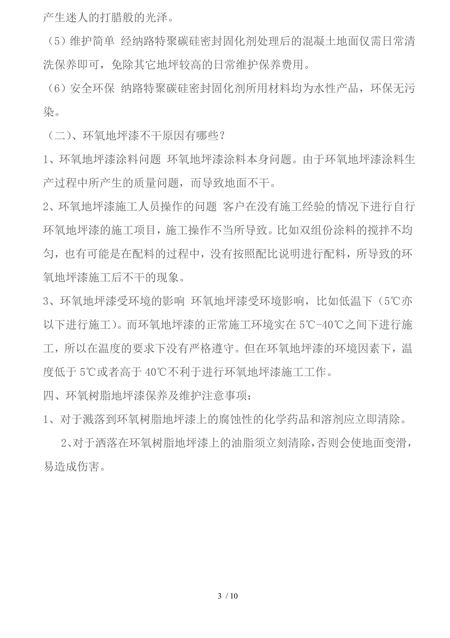 环氧地坪漆施工环境的化学危害有哪些_第3页