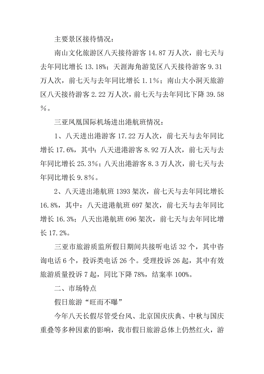 2020国庆中秋假日旅游工作总结.docx_第2页