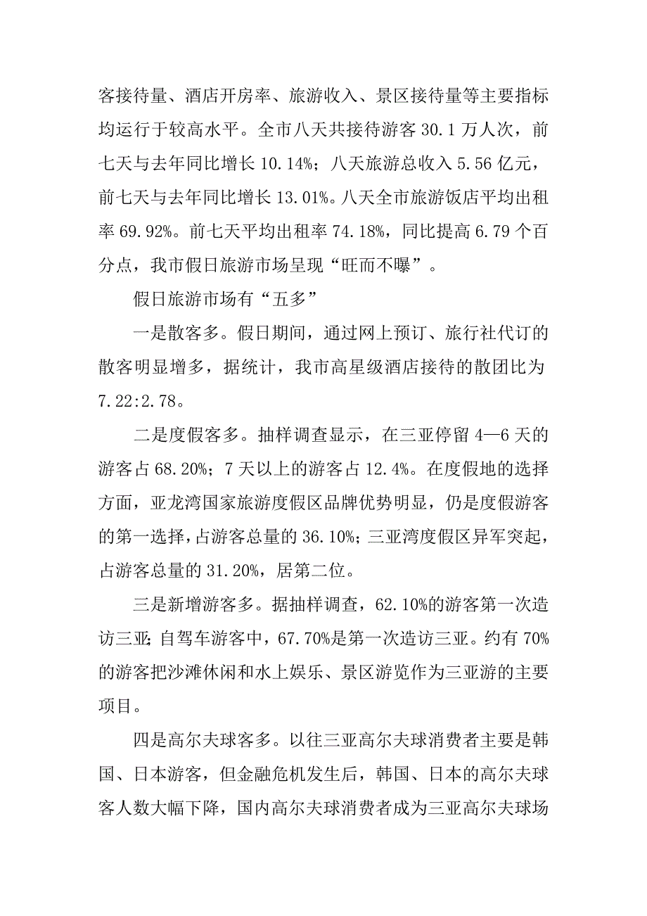 2020国庆中秋假日旅游工作总结.docx_第3页