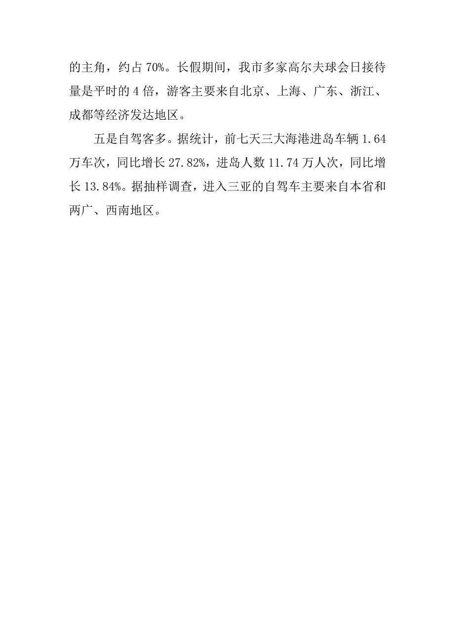 2020国庆中秋假日旅游工作总结.docx_第4页