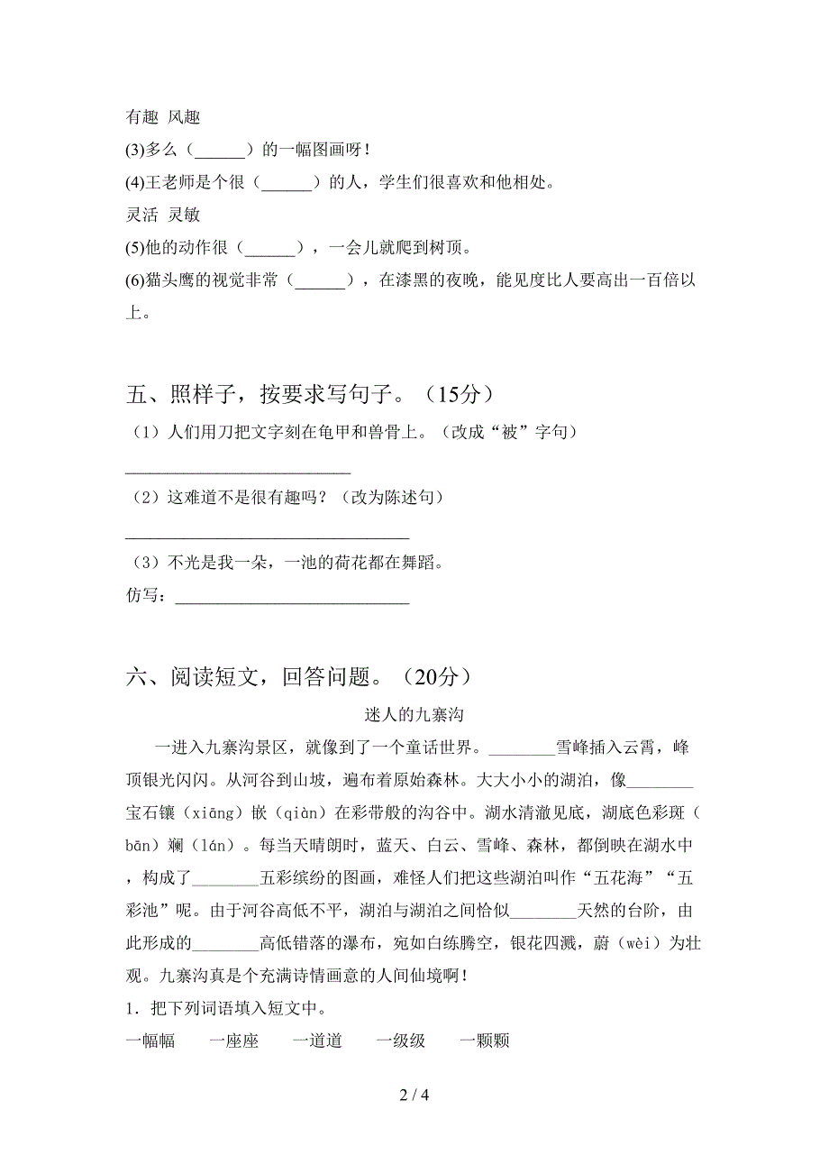 2021年苏教版三年级语文(下册)三单元试题及答案(最新).doc_第2页