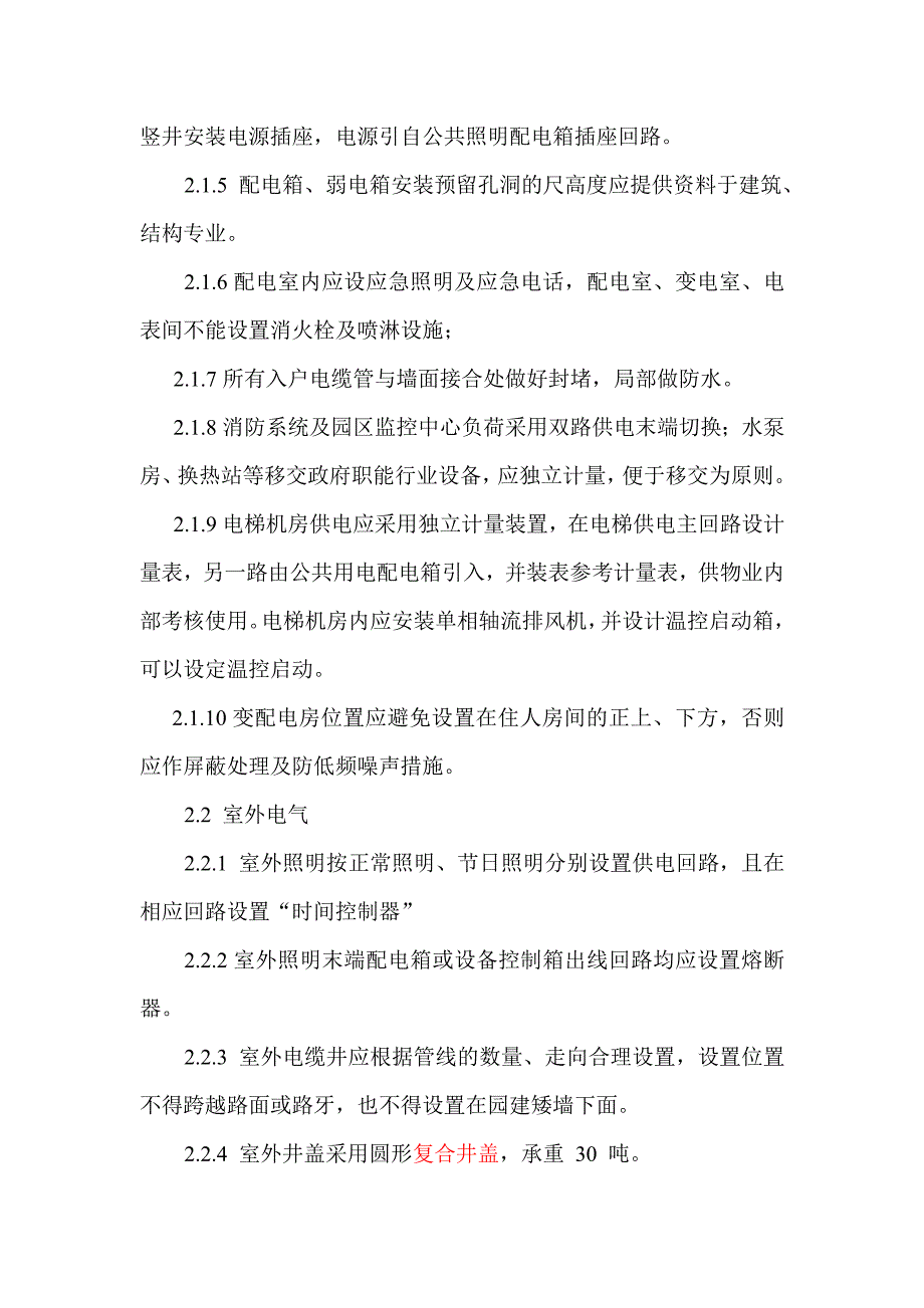 多层电气设计任务书修改_第3页