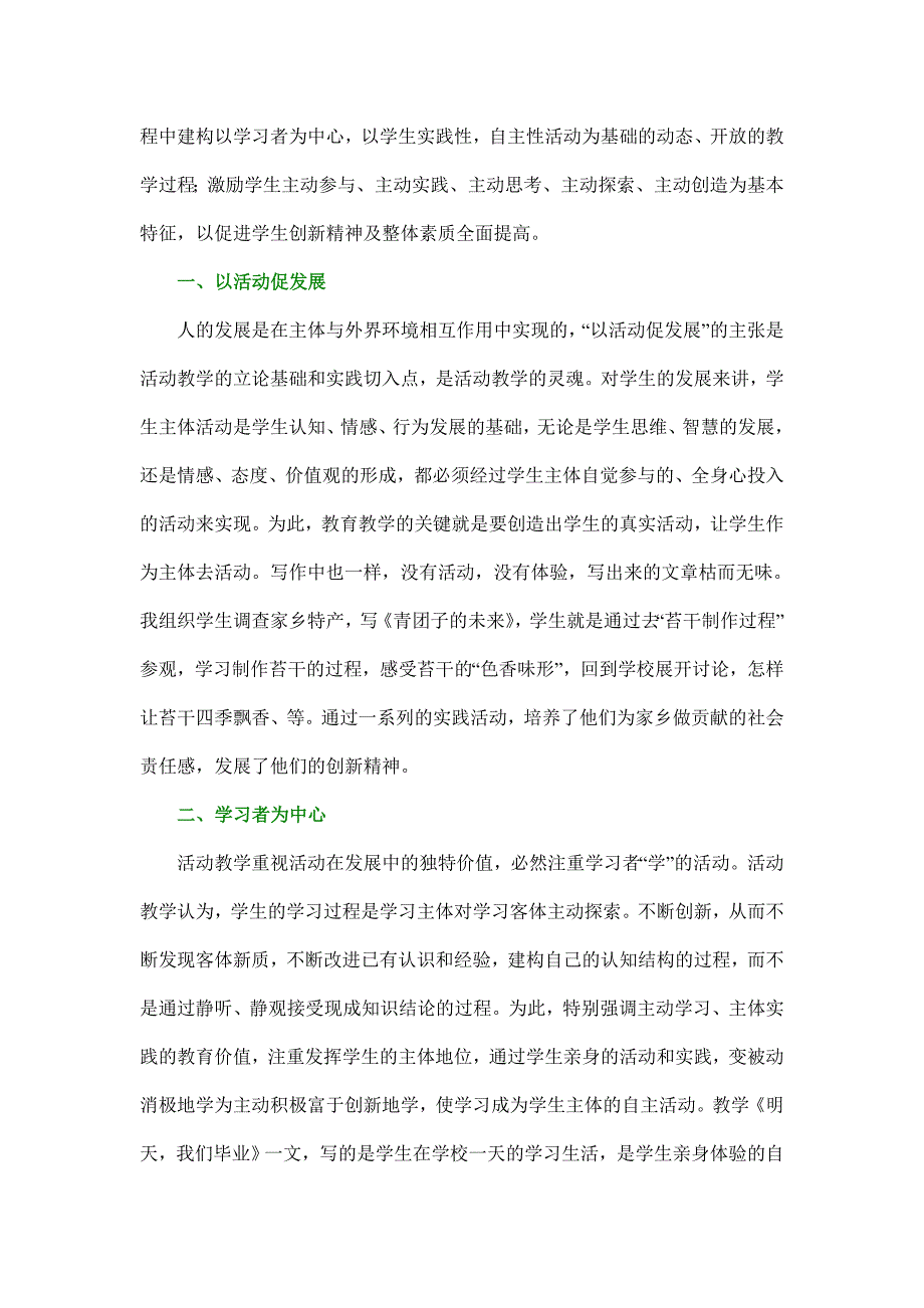 素质教育创新实践经验总结材料.doc_第2页