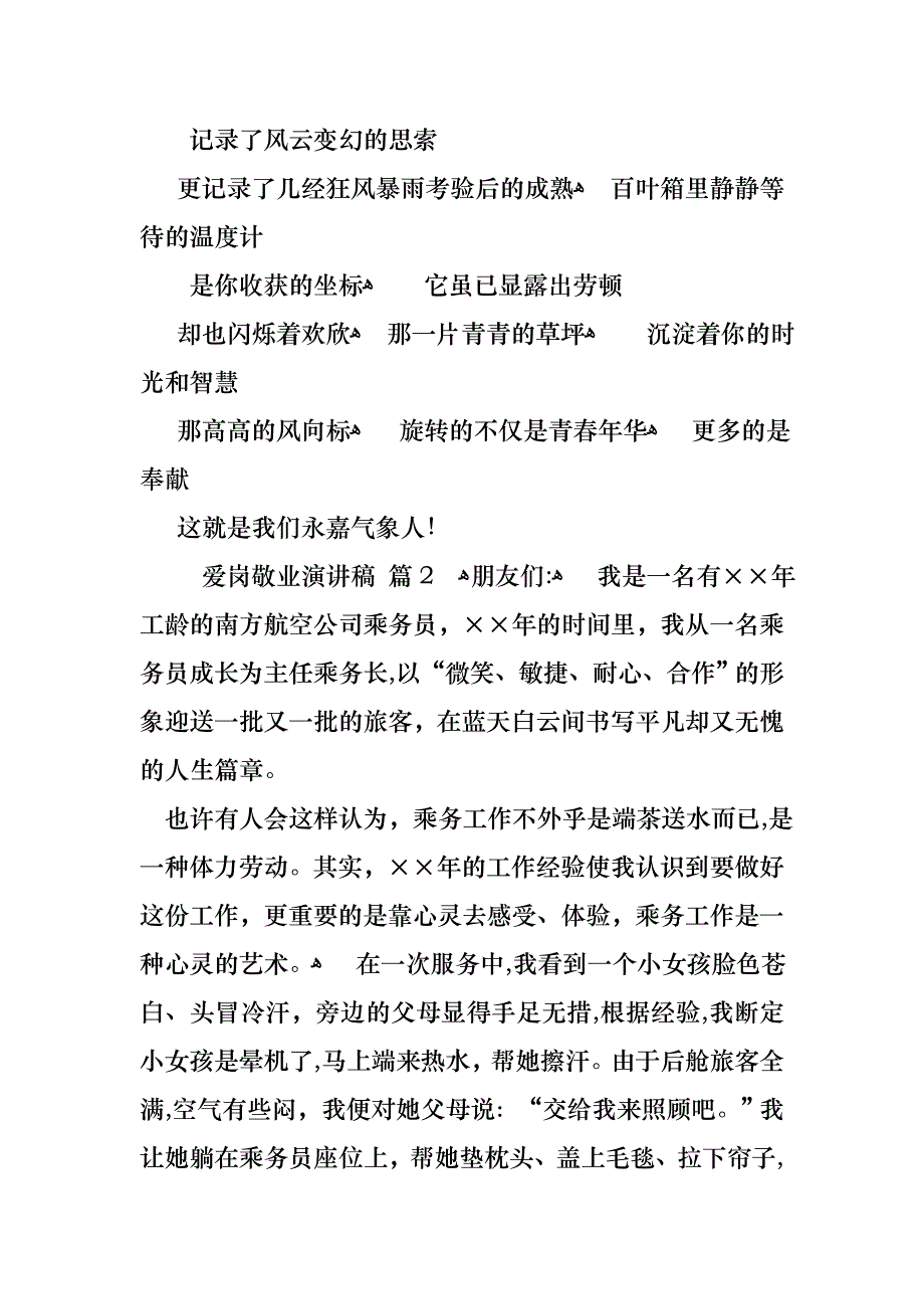 必备爱岗敬业演讲稿锦集五篇_第4页