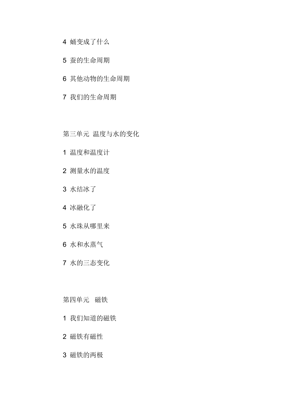 人教版小学三年级科学下册教案_第3页