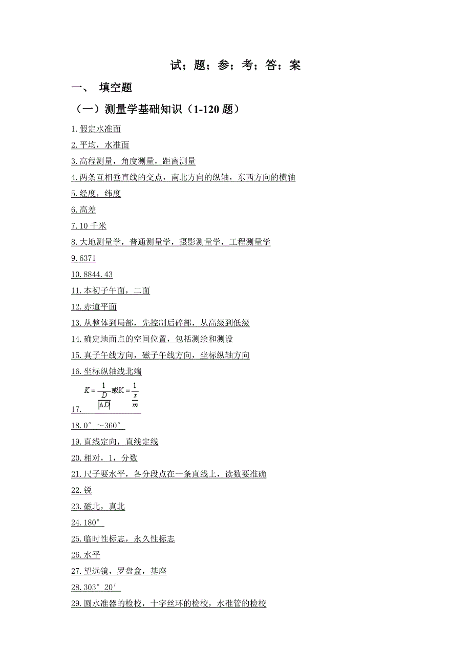 工程测量员试题库参考答案.doc_第1页