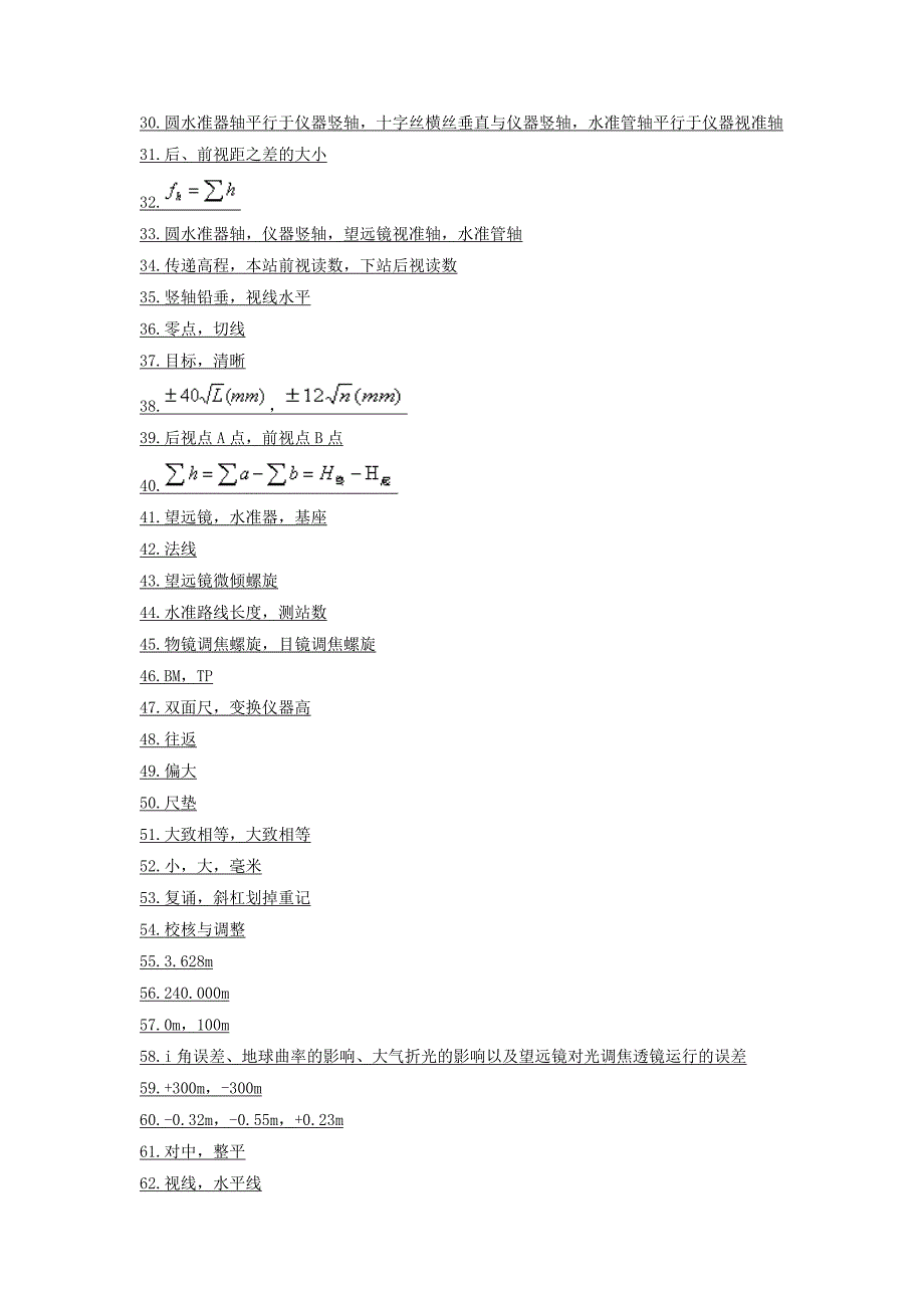 工程测量员试题库参考答案.doc_第2页