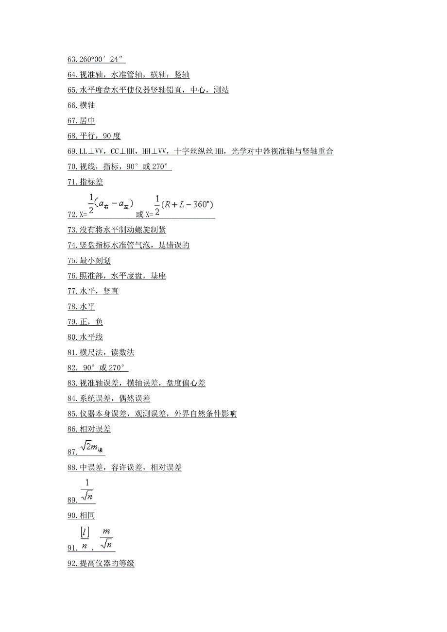 工程测量员试题库参考答案.doc_第3页