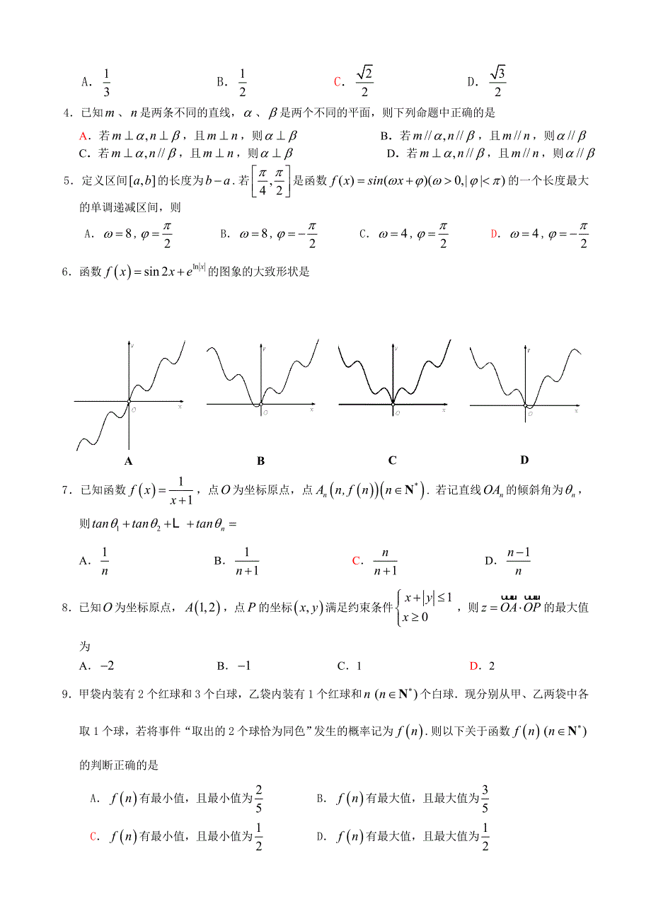 福建省泉州市2013届普通中学高中毕业班质量检查(理科)数学_第2页