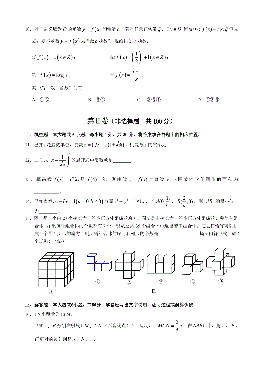 福建省泉州市2013届普通中学高中毕业班质量检查(理科)数学_第3页