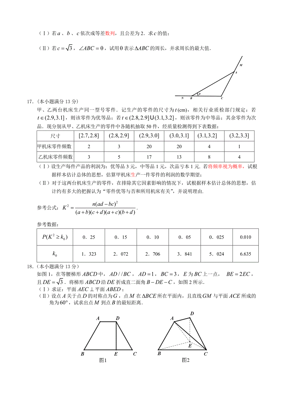 福建省泉州市2013届普通中学高中毕业班质量检查(理科)数学_第4页