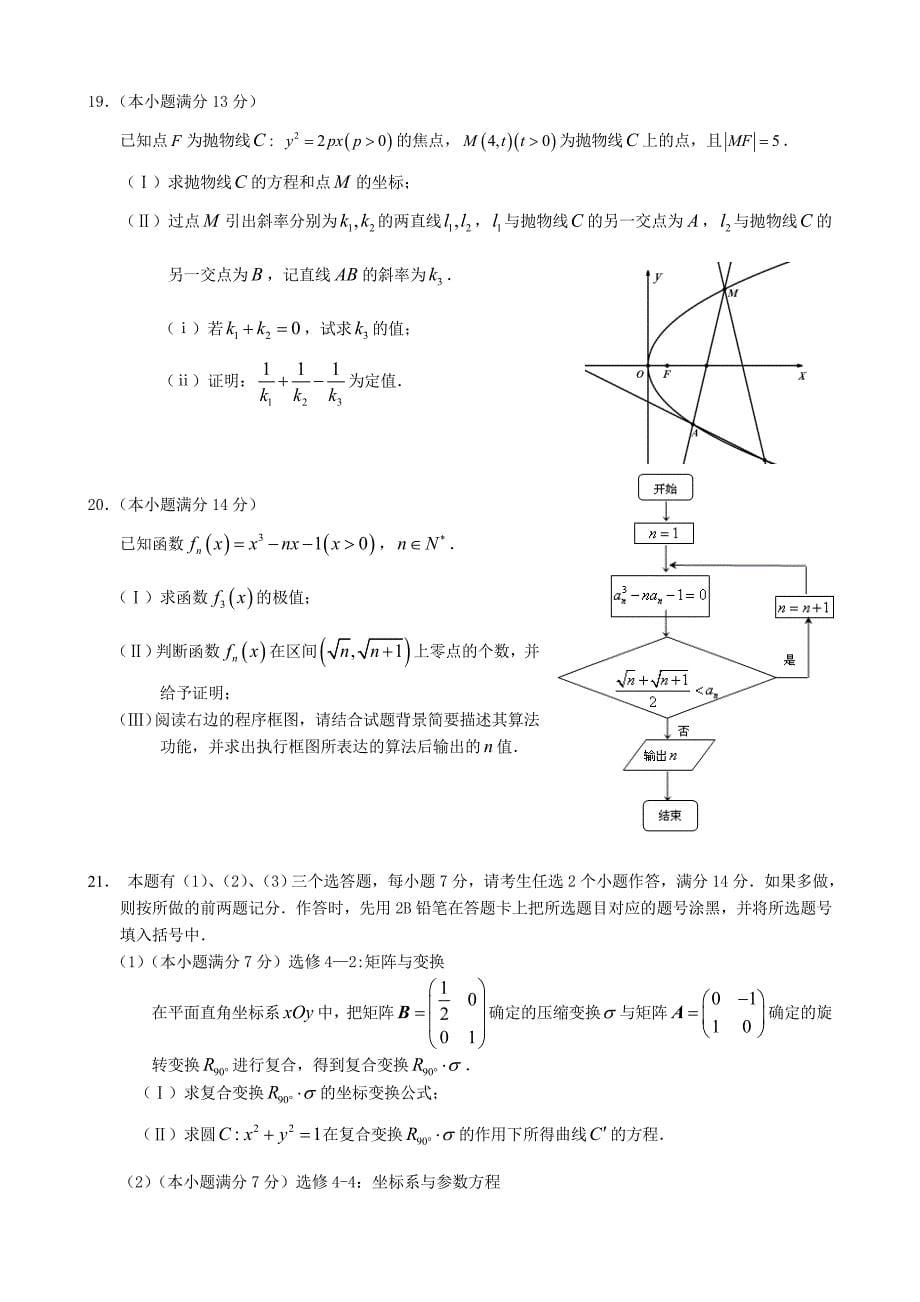 福建省泉州市2013届普通中学高中毕业班质量检查(理科)数学_第5页