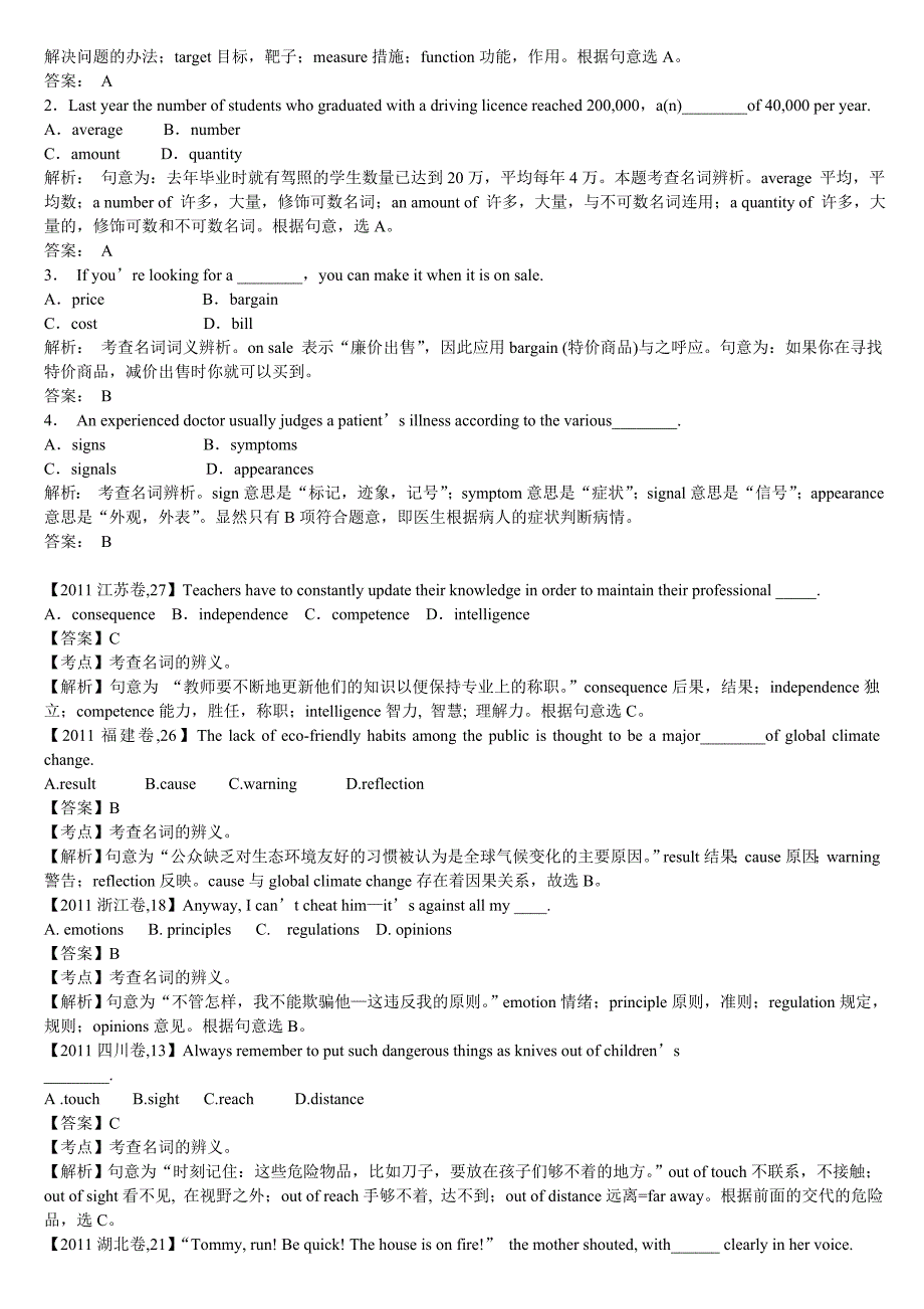 名词考点精讲与提升.doc_第3页